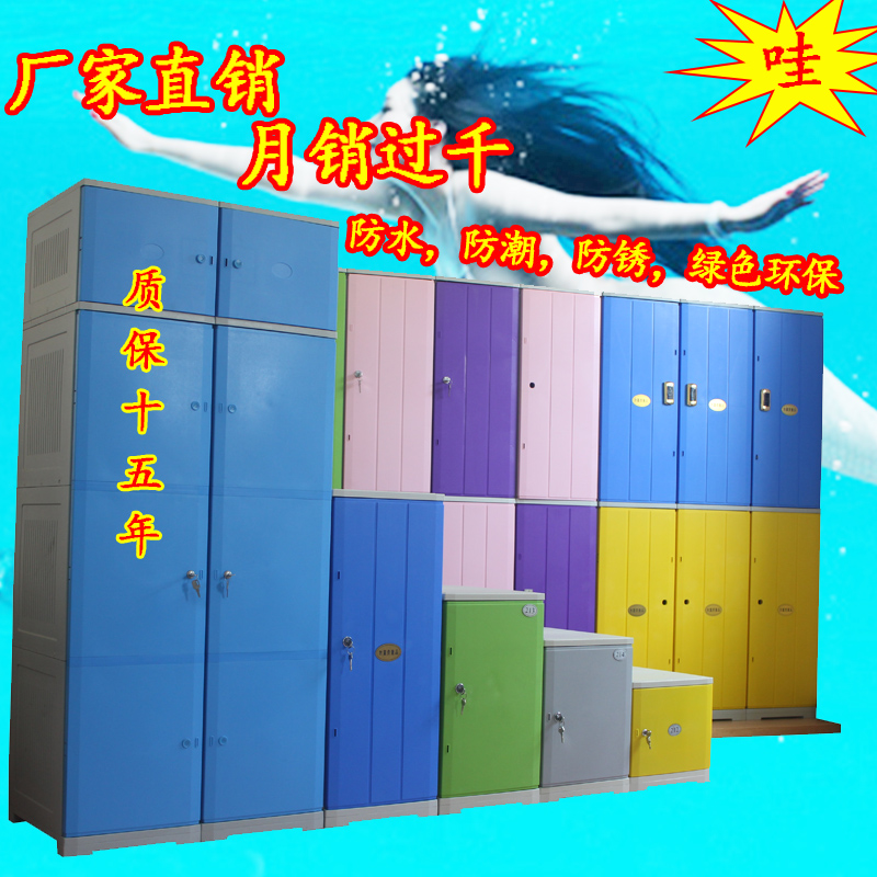 ABS塑料更衣柜浴室柜塑料防潮柜浴场浴池游泳馆健身房置物柜包邮在类目 商业/办公家具, 办公家具, 办公柜类, 更衣柜中 - 来自Buy2taobao.com提供专业的淘宝代购服务