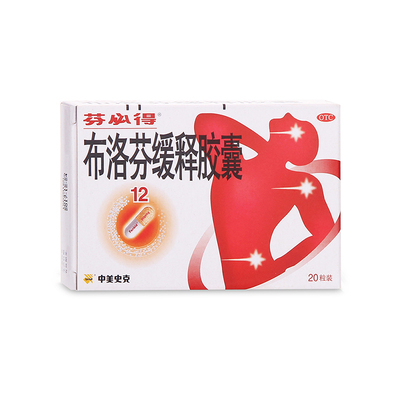 芬必得布洛芬缓释胶囊20粒用于缓解轻中度疼