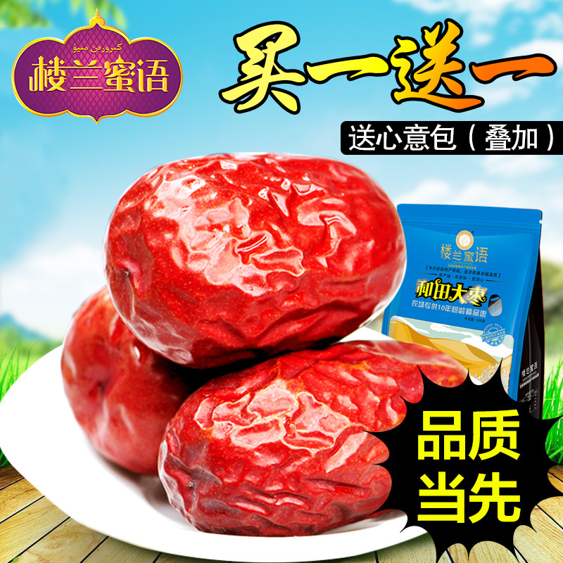 【淘金币大促】楼兰蜜语红枣新疆特产干果零食和田大枣子一等500g