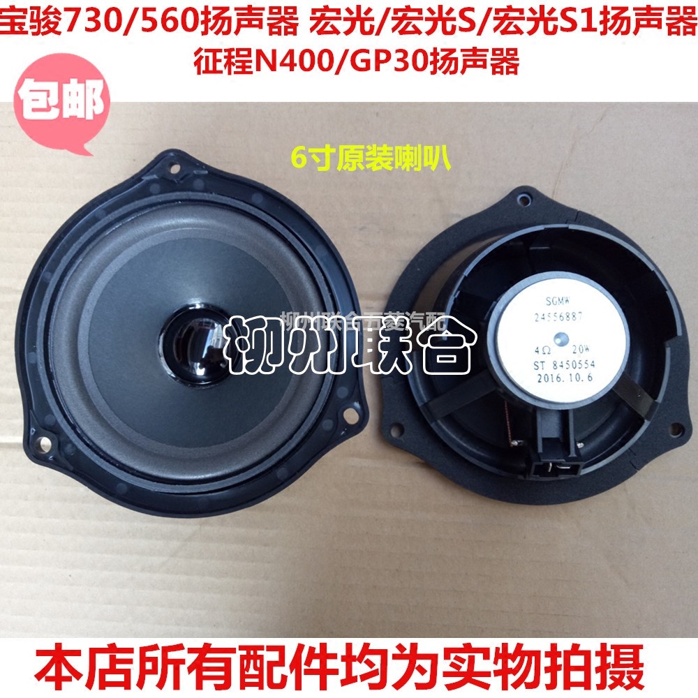 原装改装五菱宏光宏光s宝骏730车门扬声器喇叭630车门音响喇叭|ruв категории автомобиль/товаров/аксессуары/переоснащение, Автомобильная аудио - видео/средства электронной/приборов, Автомобильная аудио - видео, автомобильный гудок/сопрано голову - от Buy2taobao.com для оказания профессиональной услуги покупки агента Taobao