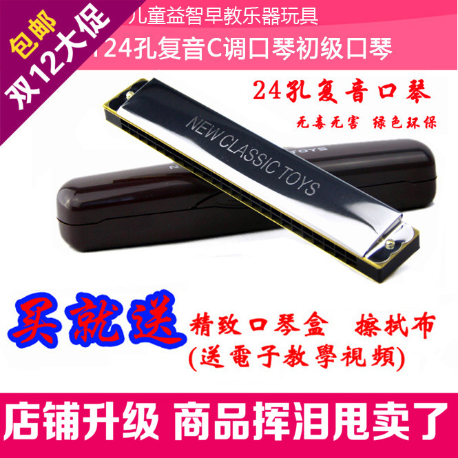 包邮正品NCT24孔复音C调口琴初级口琴无毒环保儿童口琴送视频教材在类目 玩具/童车/益智/积木/模型, 音乐玩具/儿童乐器, 吹奏玩具/乐器中 - 来自Buy2taobao.com提供专业的淘宝代购服务