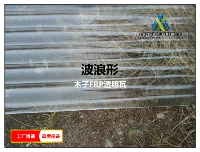 透明瓦采光瓦陽光房陽光瓦FRP采光板 玻璃鋼瓦樹脂瓦石棉瓦雨棚在類目 基礎建材, 其它基礎建材, 石棉瓦中 - 來自Buy2taobao.com提供專業的淘寶代購服務