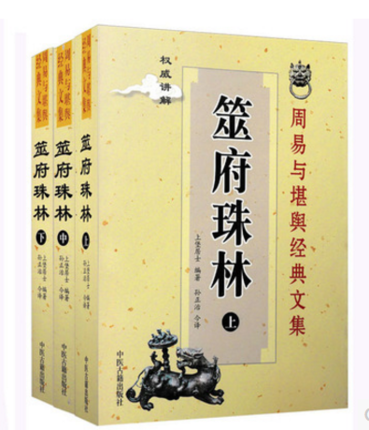Genuine Middle and Lower 3 Book of Changes Geomancy classic Anthology book Original translation Fort on Lay Compile Sun Masaharu Modern translation chinese medicine Ancient Books Press China Philosophy Fengshui Bestsellersin the Books/Magazine/Newspaper , Medical Health , Medical Other category - from Buy2taobao.com to provide professional Taobao agent buy service