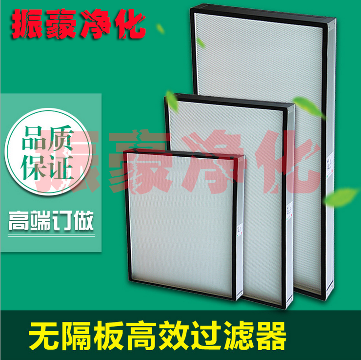 无隔板高效空气过滤器耐高温大风量过滤器有隔板过滤器FFU高效过|msdalam kategori perkakasan/alat, jentera perkakasan, pemisahan Equipment - dari Buy2taobao.com untuk memberikan perkhidmatan ejen Taobao profesional membeli