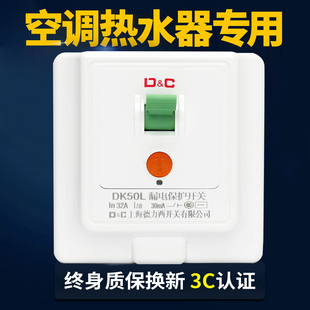 上海德力西开关空调热水器专用带漏电保护器家用漏保32A 40A 86型