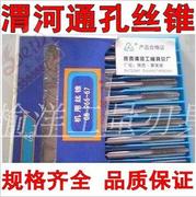 陕西渭河工模具总厂 渭河丝攻 通孔/盲孔机用丝锥M1.4----M12