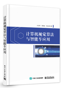包邮 计算机视觉算法与智能车应用 智能车视觉