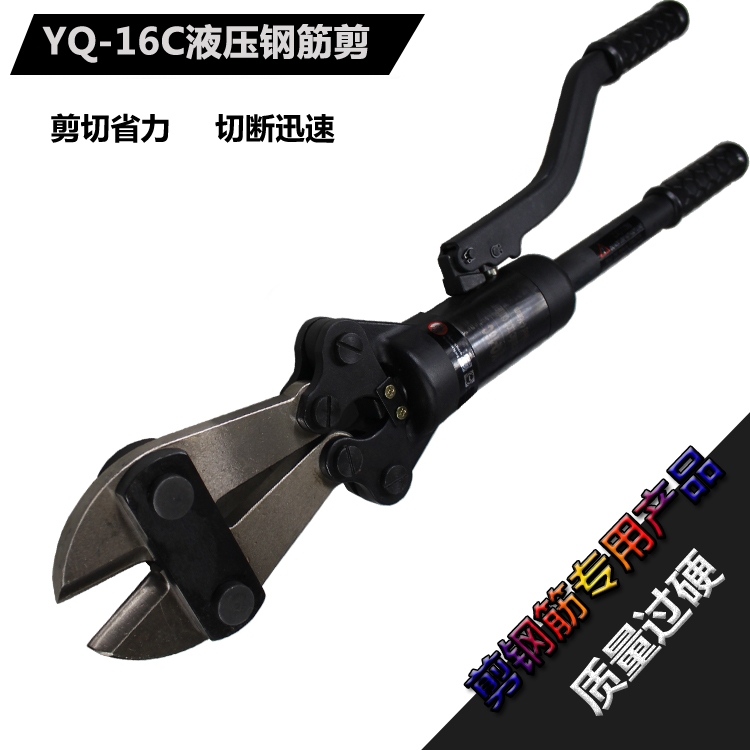 钢筋剪液压钢筋剪YQ-16C钢筋切断器多功能多用途剪切全年保修在类目 五金/工具, 液压/起重工具, 液压工具, 钢丝绳切断机中 - 来自Buy2taobao.com提供专业的淘宝代购服务
