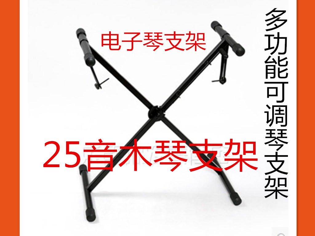 z型电子琴架通用 54键61键琴架子 X型琴架 可升降儿童电子琴支架|ruв категории музыкальный инструмент/гитара/пианино/аксессуары, музыкальный инструмент оборудование, барабан/гусли стойка - от Buy2taobao.com для оказания профессиональной услуги покупки агента Taobao