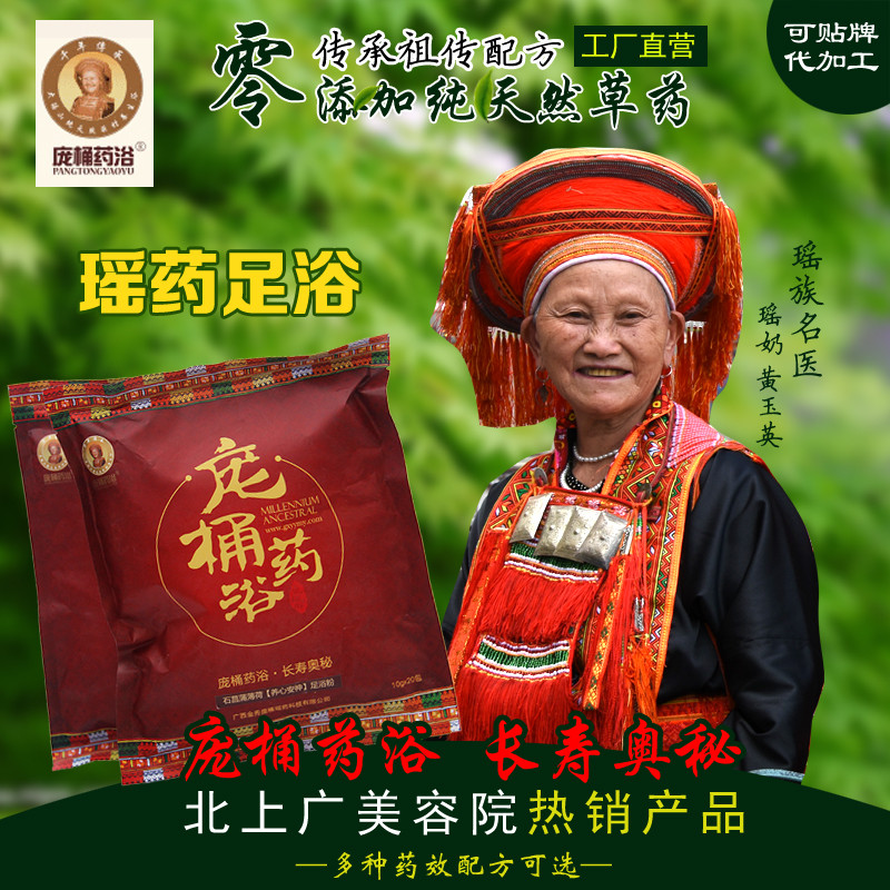 庞桶药浴安神足浴粉瑶浴千年泡脚瑶浴药包瑶浴泡澡包美容院专用
