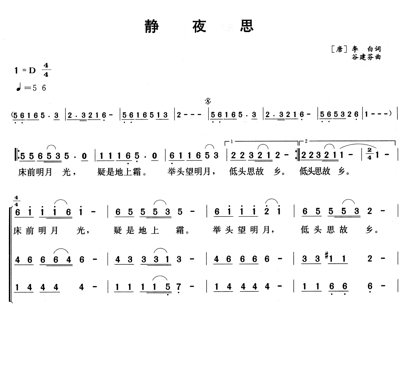 童声合唱谱 静夜思 三声部合唱谱简谱 0808