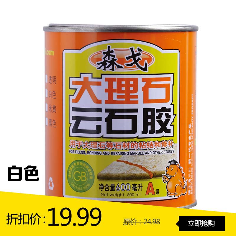森戈大理石云石胶600g(白色)大理石胶 无毒环保型 送固化剂在类目 基础建材, 配件专区, 贴砖配件, 云石胶中 - 来自Buy2taobao.com提供专业的淘宝代购服务