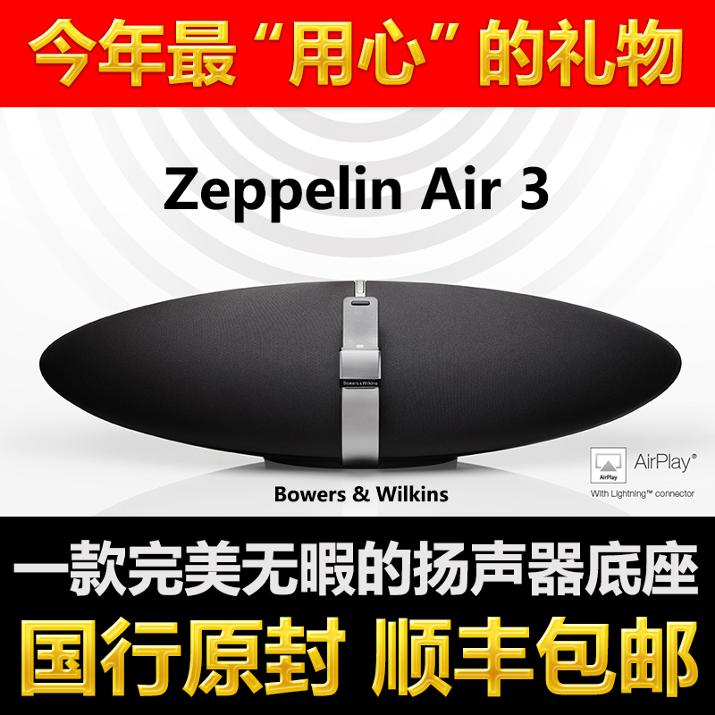 宝华B＆W齐柏林飞艇2代airplay音箱Zeppelin Air 3无线音响BW国行