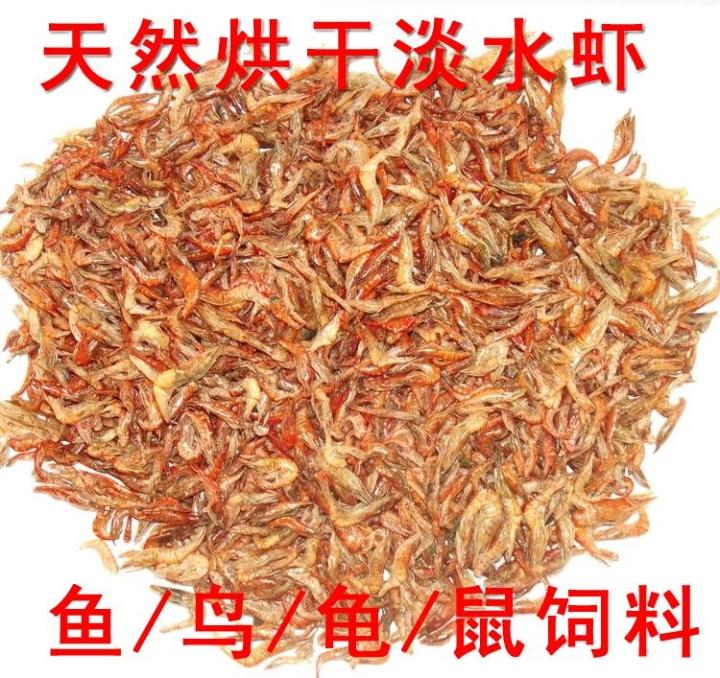 bulk freshwater Dried shrimp Dry Dried shrimp Arowana Map parrot Ocean fish Feed the fish birdseed Fish Food 500 gramin the Pet/Pet food and supplies , Aqua World , Ornamental fish feed category - from Buy2taobao.com to provide professional Taobao agent buy service
