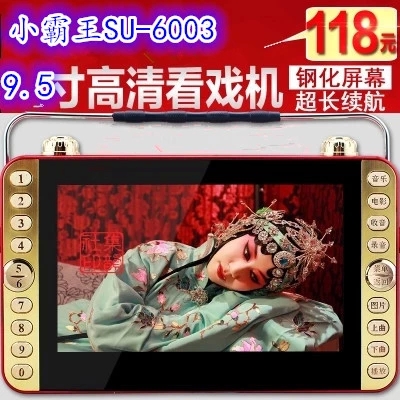 小霸王SU-6003老人看戏机9寸高清视频播放器广场舞唱戏听收音机7