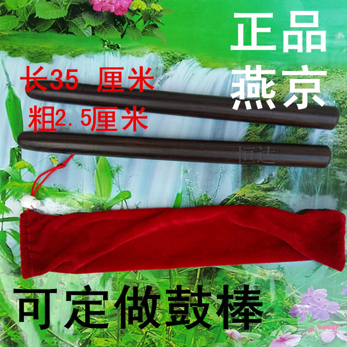 黑檀烏木大鼓棒 硬木鼓棒 戰鼓棒 花鼓棒 堂鼓棒 鼓錘 可定做包郵在類目 樂器/吉他/鋼琴/配件, 民族樂器, 鼓-民族鼓, 戰鼓中 - 來自Buy2taobao.com提供專業的淘寶代購服務