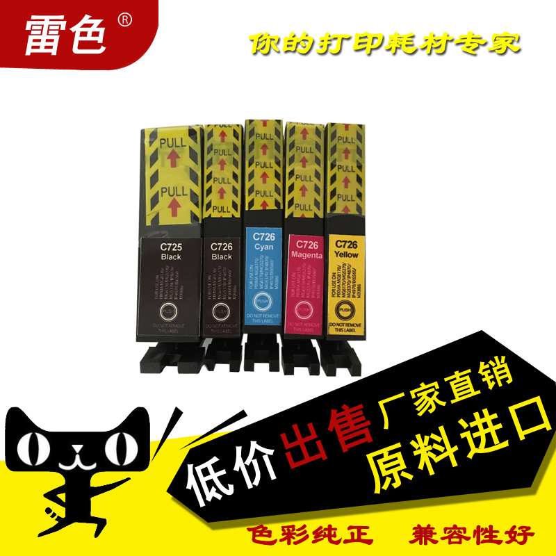 Ray color For Canon CANON iX6560 iP4970 iP4870 MX886 Ink cartridge PGI725 CLI726in the Office Equipment/Consumables/Related Services , Toner cartridge supplies category , Cartridge category - from Buy2taobao.com to provide professional Taobao agent buy service