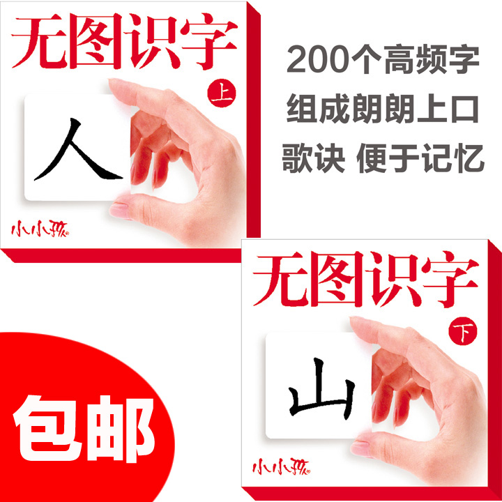 寶寶啓蒙無圖識字卡片0-3-6歲 全套小兒小孩認字卡片 兒童 幼兒在類目 玩具/童車/益智/積木/模型, 早教/智能玩具, 玩具掛圖/認知卡中 - 來自Buy2taobao.com提供專業的淘寶代購服務