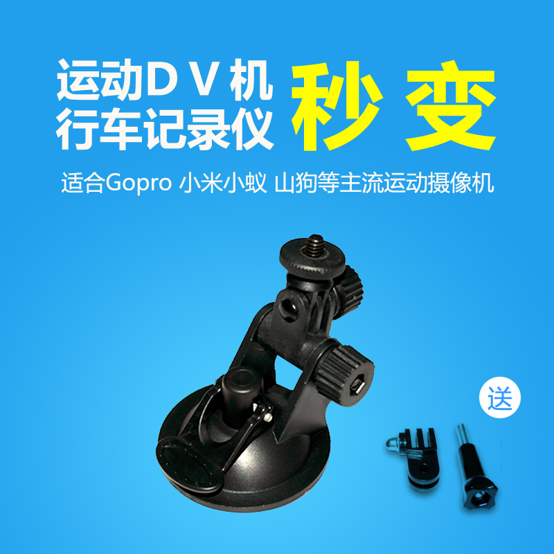 groprohero3 Mountain Dogs 4 millet motion DV Imaging camera vehicle Tachograph Suction cup holderin the Car/Articles/Fitting/Refit , Car GPS Navigation systems and accessories , GPS Stand category - from Buy2taobao.com to provide professional Taobao agent buy service