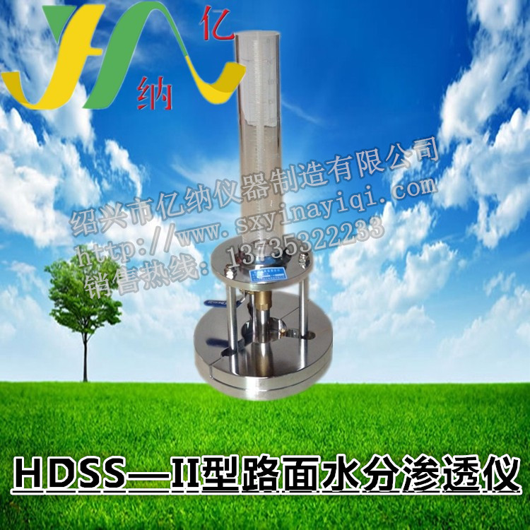 HDSS-II新標准路面滲水儀 瀝青路面滲透儀 擺式摩擦儀 路面構造儀在類目 五金/工具, 儀器儀表, 其它儀表儀器中 - 來自Buy2taobao.com提供專業的淘寶代購服務