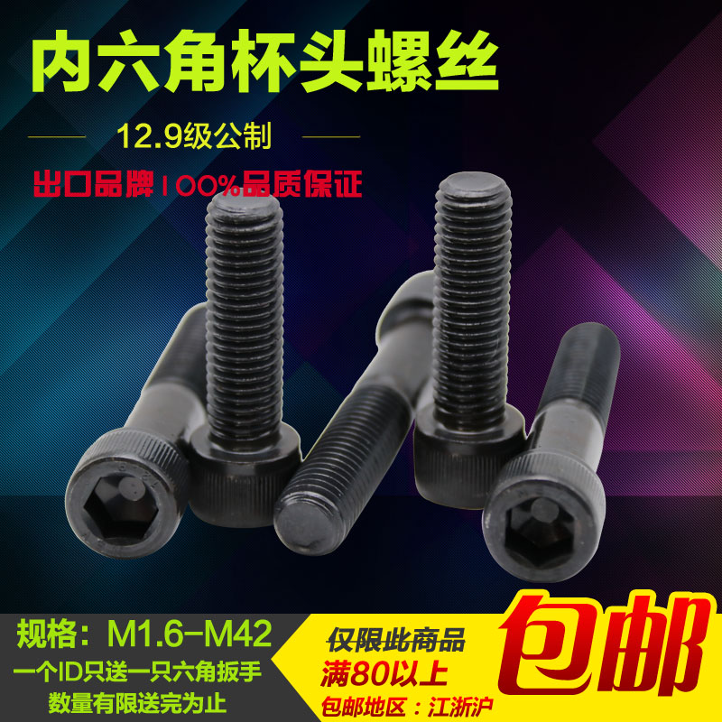 12.9 Metric system SHCS Cylinder screw Cup head Six corners bolt M42*100-300in the Hardware/Tool , Fastener , Bolt category - from Buy2taobao.com to provide professional Taobao agent buy service