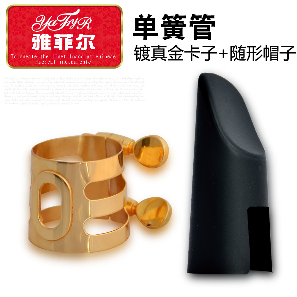 单簧管镀真金卡子 随形帽子套装 黑管卡帽 乐器配件 送牙垫擦拭布在类目 乐器/吉他/钢琴/配件, 乐器配件, 笛头中 - 来自Buy2taobao.com提供专业的淘宝代购服务