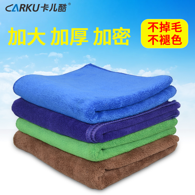 卡儿酷洗车毛巾汽车细纤维不掉毛大号加厚吸水擦车巾洗车布用品在类目 汽车/用品/配件/改装, 车用清洗用品/清洗工具, 擦车巾中 - 来自Buy2taobao.com提供专业的淘宝代购服务
