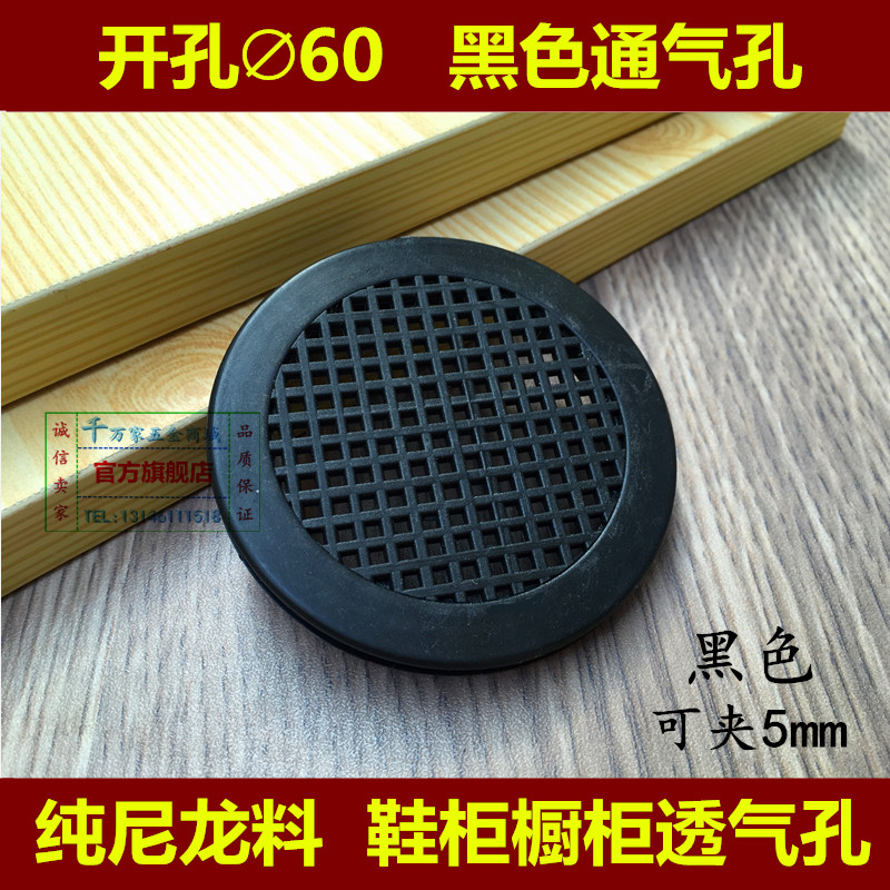 60黑色5厘家具透气网通风孔散气鞋柜橱柜衣柜塑料透气孔箱散热孔在类目 基础建材, 家用五金, 家具五金, 线孔盖中 - 来自Buy2taobao.com提供专业的淘宝代购服务