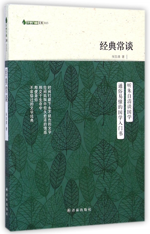 经典常谈/字里行间文库 正版书籍 木垛图书|ruв категории книги/журнал/газета, справочник/энциклопедия, энциклопедия - от Buy2taobao.com для оказания профессиональной услуги покупки агента Taobao
