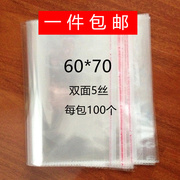 透明包装袋服装包装袋塑料袋粘口袋opp不干胶自粘袋，大号60*70