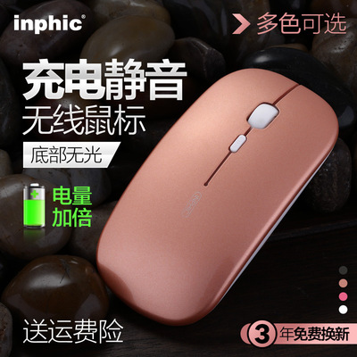 英菲克可充电无线鼠标静音无声光电男女生电脑办公笔记本无限游戏