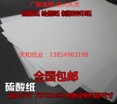 包邮 A2 A3 A4 硫酸纸 临摹纸拷贝描图纸制版转印纸 透明纸 拷贝|ruв категории электронный словарь/электрический бумажных книг/канцелярские принадлежности, рисовальный прибор/живописи материалов/каллиграфия товаров, калькирование/сульфат бумага - от Buy2taobao.com для оказания профессиональной услуги покупки агента Taobao
