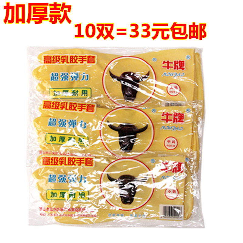 湖南牛牌高级乳胶加厚手套洗衣洗碗家务手套橡胶家用劳保手套批发在类目 家庭/个人清洁工具, 家务/地板清洁用具, 家务手套中 - 来自Buy2taobao.com提供专业的淘宝代购服务
