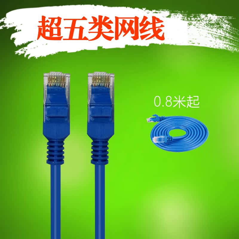 电脑网线0.8米/2米/3米/5米/10米/20米/50米宽带路由器网线在类目 3C数码配件, 电子元器件市场, 线材/线类, 网线中 - 来自Buy2taobao.com提供专业的淘宝代购服务
