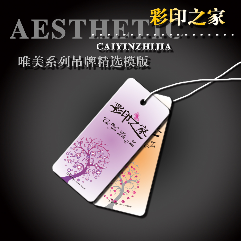 selected 21 Clothes & Accessories Tag design series Tag Customized customized Clothes Trademark clothing Tag printingin the Accessories/Leather belt/Hat/Muffler , Other Accessories category - from Buy2taobao.com to provide professional Taobao agent buy service