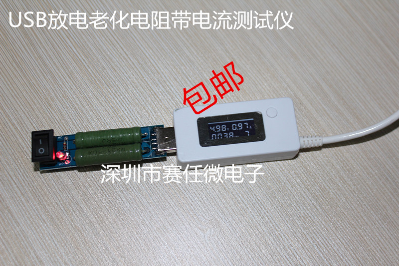 USB电流电压检测仪 移动电源电池容量测试仪 配套放电老化电阻|msdalam kategori Aksesori Digital 3C, pasaran komponen elektronik, komponen elektronik, Komponen lain - dari Buy2taobao.com untuk memberikan perkhidmatan ejen Taobao profesional membeli