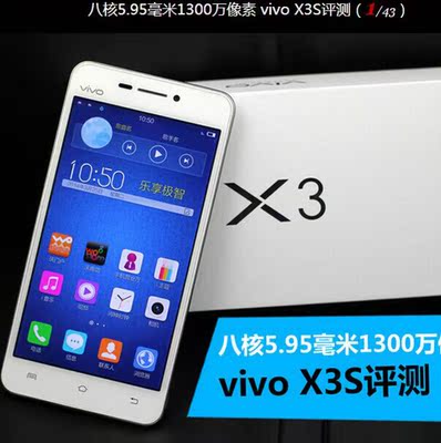 vivo x3sw 步步高x3sw超薄步步高x3l手机 高清像素 vivo x3l手机