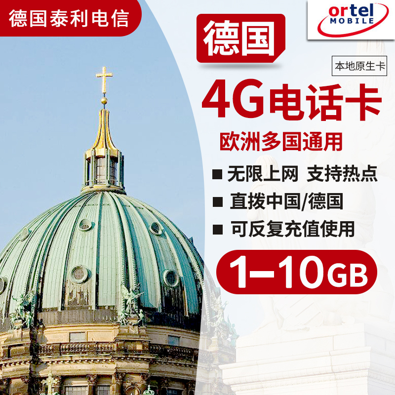 德国Ortel4G电话卡无限2G流量卡上网卡欧洲多国通用旅游留学卡|msdalam kategori talian Holiday/Visa menghantar off/Travel Services, Kad Panggilan Luar Negara/pajakan luar pesisir WIFI mudah alih, 境外电话卡/手机卡 - dari Buy2taobao.com untuk memberikan perkhidmatan ejen Taobao profesional membeli