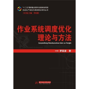 Operation system Dispatch Optimization theory method T.) 9787560970196 T. [Huazhong University of Science and Technology Pressin the Books/Magazine/Newspaper , Medical Health , Medical Other category - from Buy2taobao.com to provide professional Taobao agent buy service