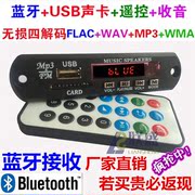 163蓝牙无损解码板WAV FLAC MP3解码板12V蓝牙播放器USB声卡功能