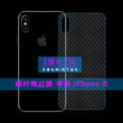 适用于苹果iPhone X专用贴膜A1865手机背面膜不包边磨砂软膜A1901水晶碳纤维后膜薄A1902电话导气散热保护膜