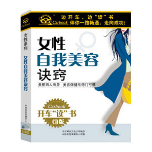 原装正版车载CD《女性自我美容诀窍》卡尔博学 美容秘诀有声读物在类目 音乐/影视/明星/音像, 其它中 - 来自Buy2taobao.com提供专业的淘宝代购服务