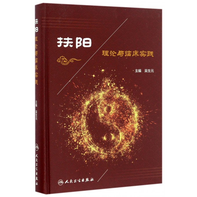 扶阳理论与临床实践(精)在类目 书籍/杂志/报纸, 医学卫生, 医学其它中 - 来自Buy2taobao.com提供专业的淘宝代购服务