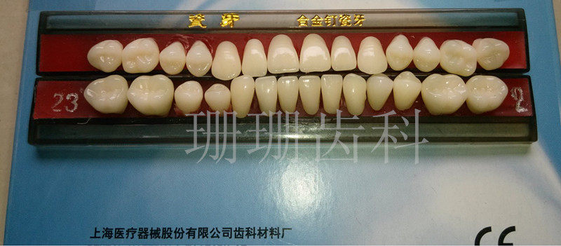 牙科瓷牙 合金釘瓷牙 上海瓷牙 齒科瓷牙 上齒瓷牙 口腔材料在類目 個人護理/保健/按摩器材, 口腔護理, 其它口腔治療設備中 - 來自Buy2taobao.com提供專業的淘寶代購服務
