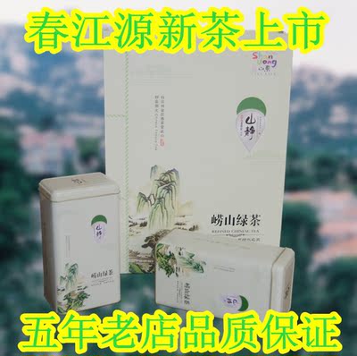 标题优化:春江源崂山绿茶2015年新茶青岛特产豆香春茶自产自销250g日照充足