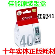 canonip1180打印机佳能pg40墨盒cl41mp198ip1880ip1980