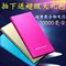 上下架计划:飞毛腿超薄移动电源20000m毫安华为三星oppo苹果充电宝5万通用冲