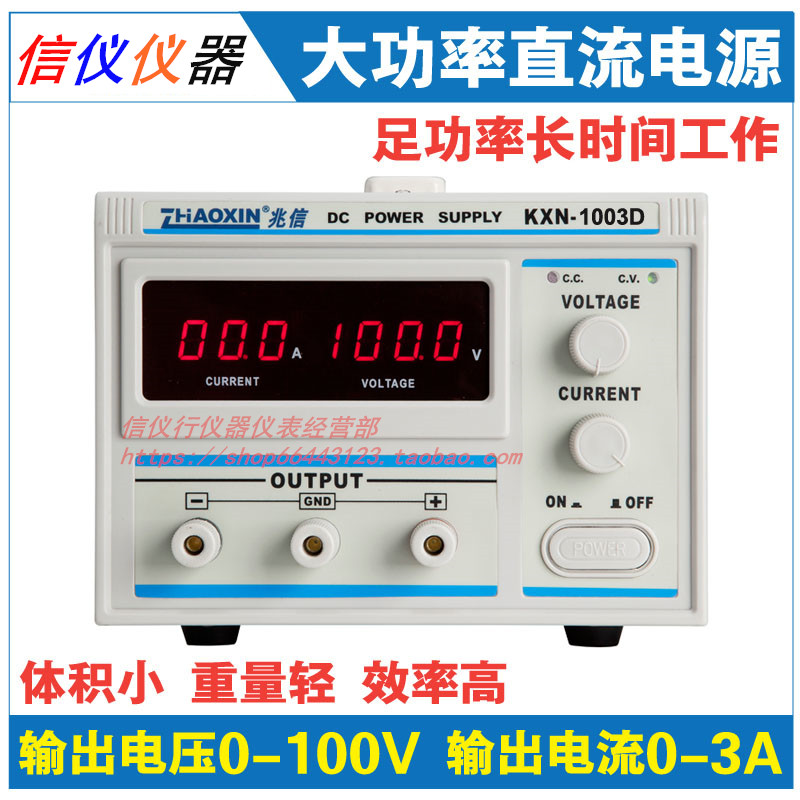 兆信KXN-1003D 0-100V/0-3A可调数显直流稳压电源|msdalam kategori perkakasan/alat, instrumen, peralatan lain - dari Buy2taobao.com untuk memberikan perkhidmatan ejen Taobao profesional membeli