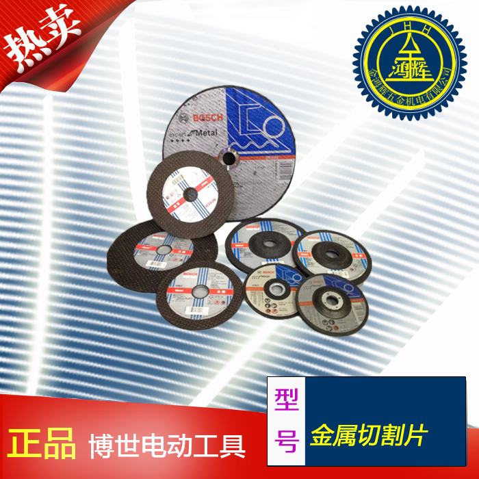 原装正品博世金属切割片砂轮片磨片100 125 150 230 350 400mm在类目 五金/工具, 电动工具, 电锯片中 - 来自Buy2taobao.com提供专业的淘宝代购服务