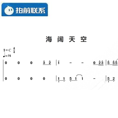 海阔天空beyond c调简化版 有试听 钢琴双手简谱 共3页